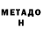 МЕТАДОН methadone Riazor1370